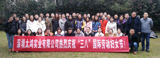 深圳太鸿实业有限公司举办庆祝“三八”妇女节活动